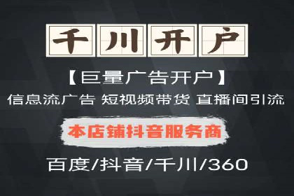 信息流广告代运营公司——助力企业实现营销目标